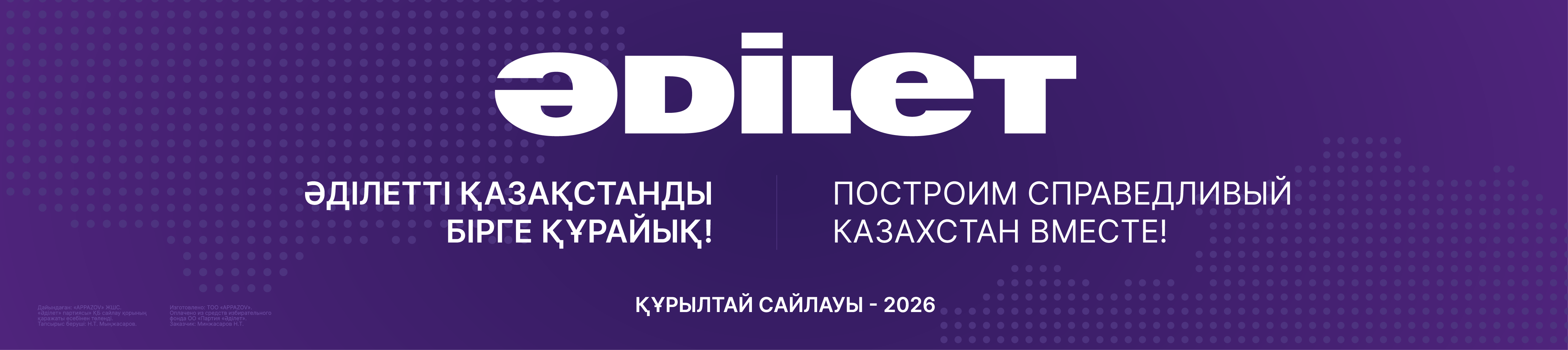 ADILET саяси партиясы