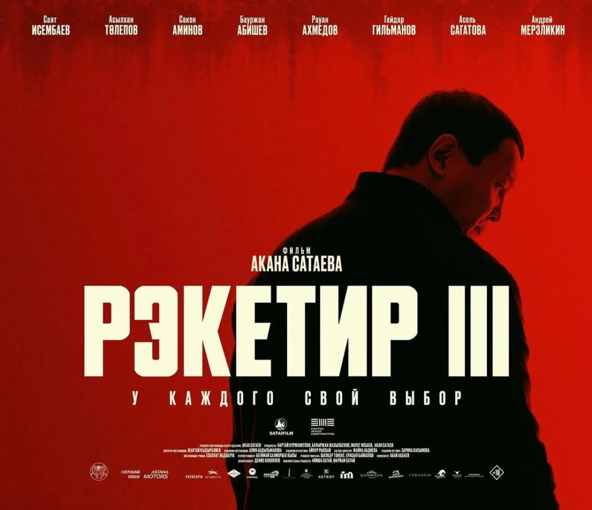 Рэкетир 3