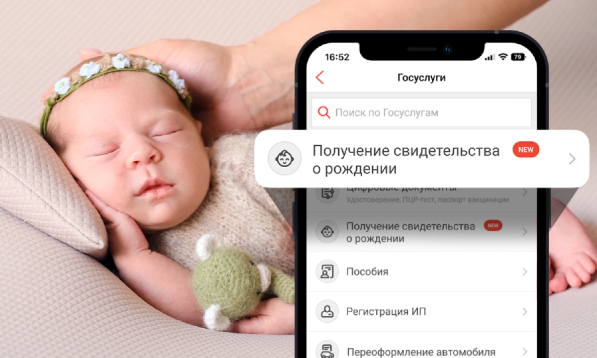 Свидетельство о рождении ребенка теперь в приложении Kaspi.kz
