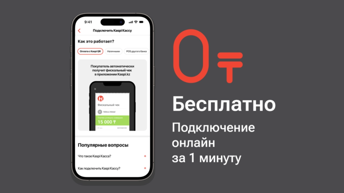 Фото: Kaspi.kz