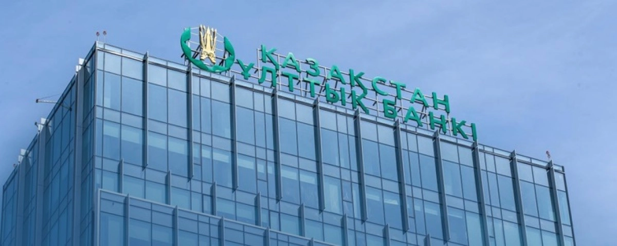 Фото с сайта nationalbank.kz
