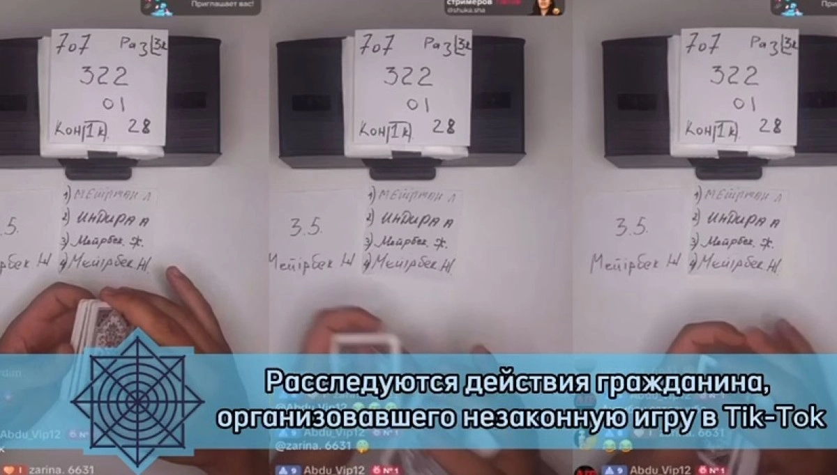 15 млн тенге за месяц заработал тиктокер на незаконных стримах