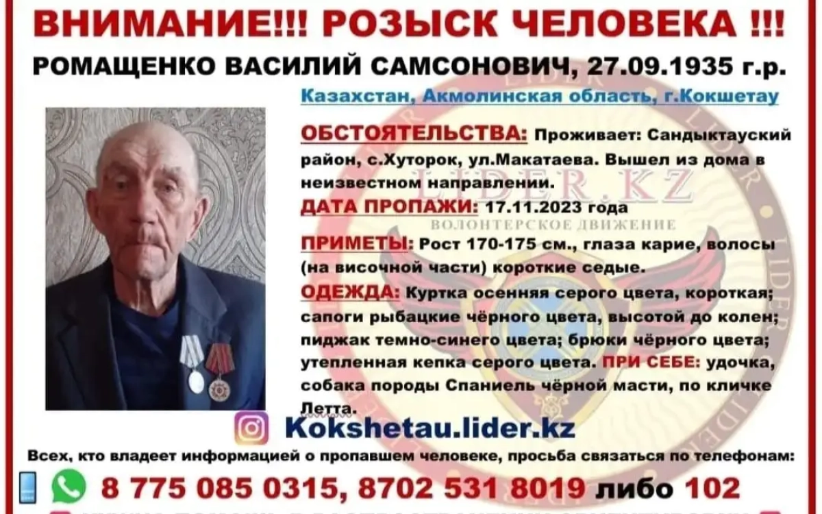 88-летний пенсионер ушел на рыбалку и пропал в Акмолинской области