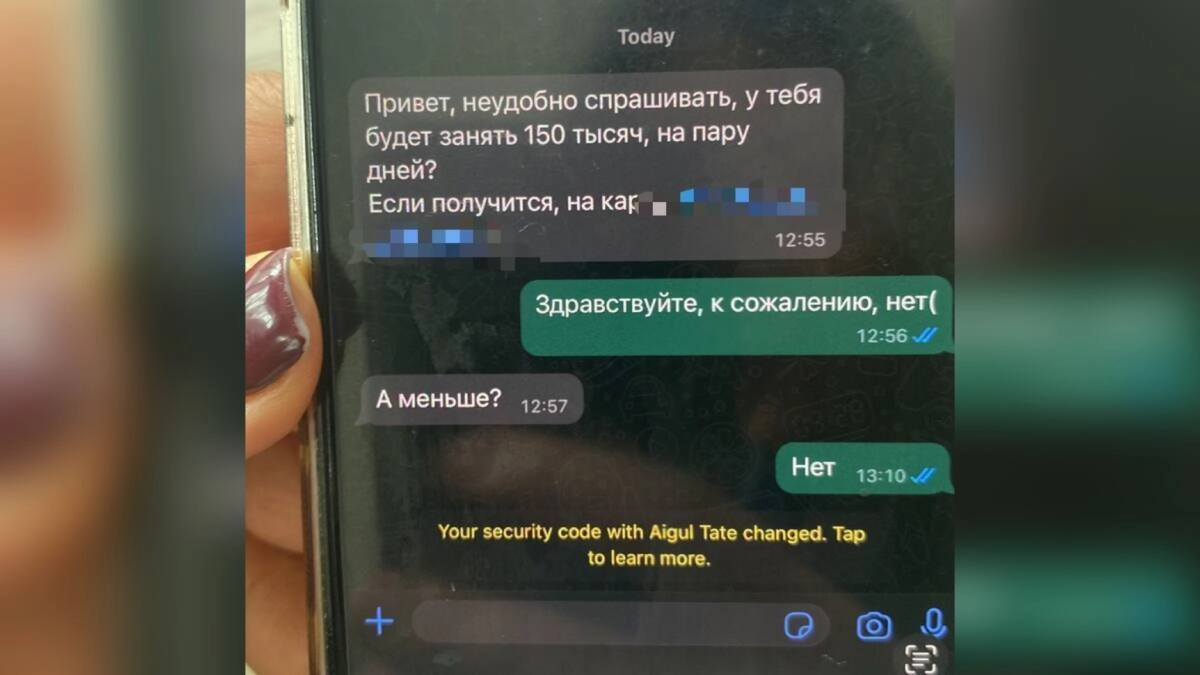 Мошенники взламывают WhatsApp и просят денег в долг у казахстанцев