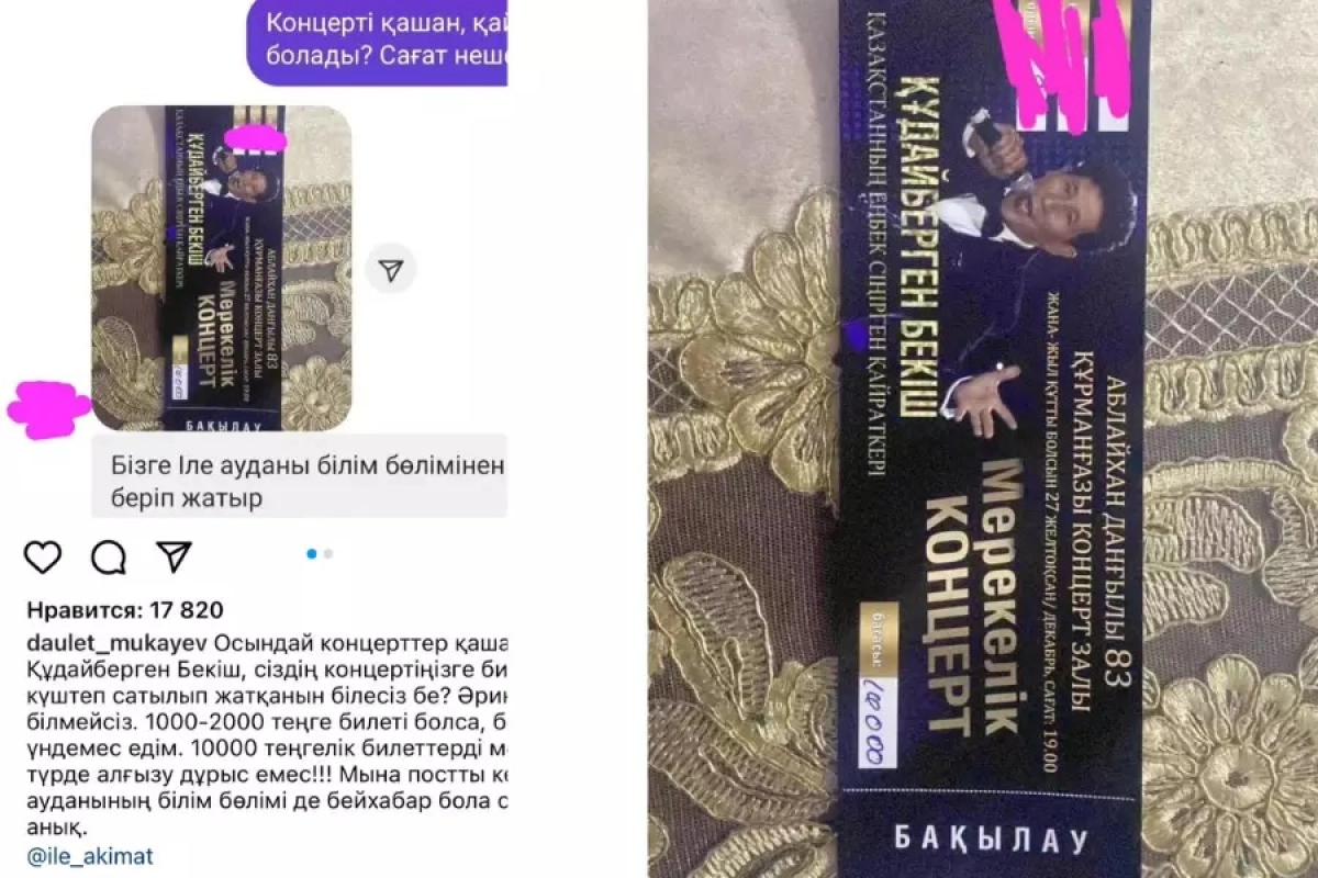 Фото: Дәулет Мұқаевтың парақшасынан алынған