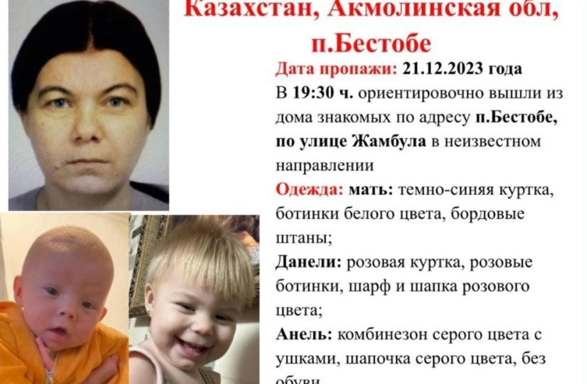 Женщина с двумя маленькими детьми пропала в Степногорске