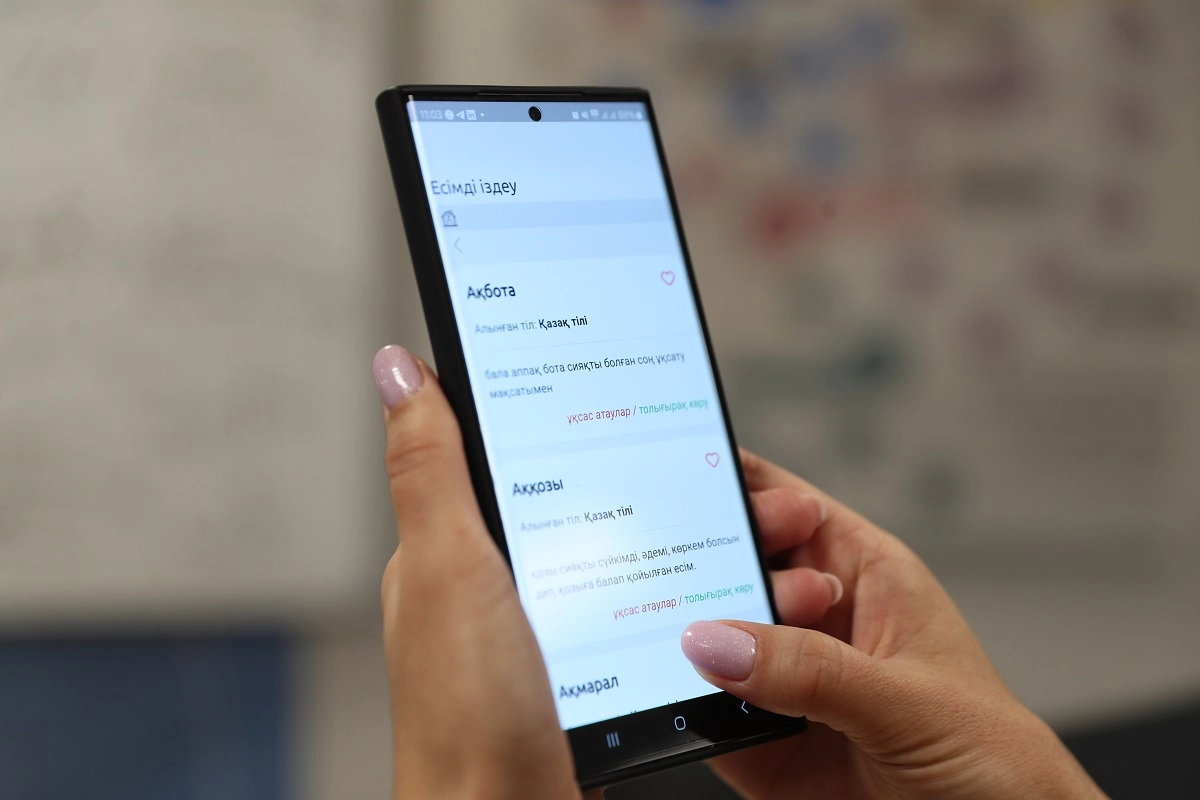 Появилось приложение со значениями казахских имен