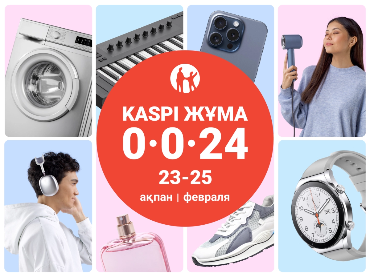 Фото: kaspi.kz