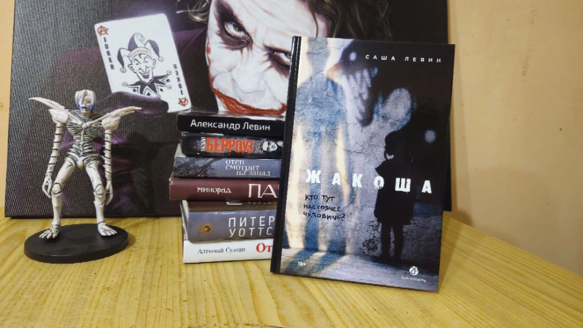 Фото: хоррор «Жакоша»