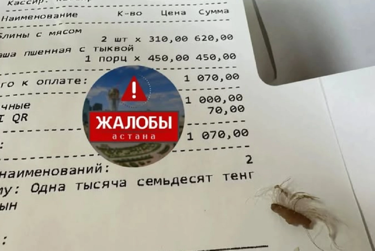 Фото: Zhaloby.Astana/Instagram