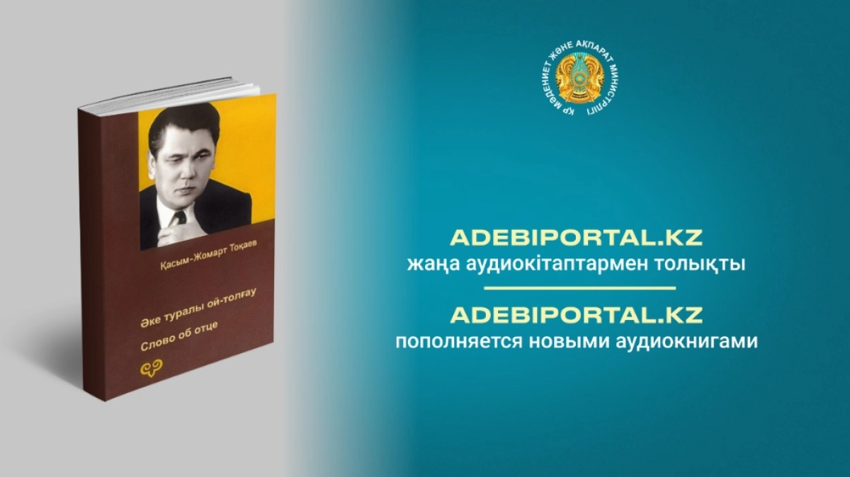 Фото: Министерство культуры и информации Республики Казахстан