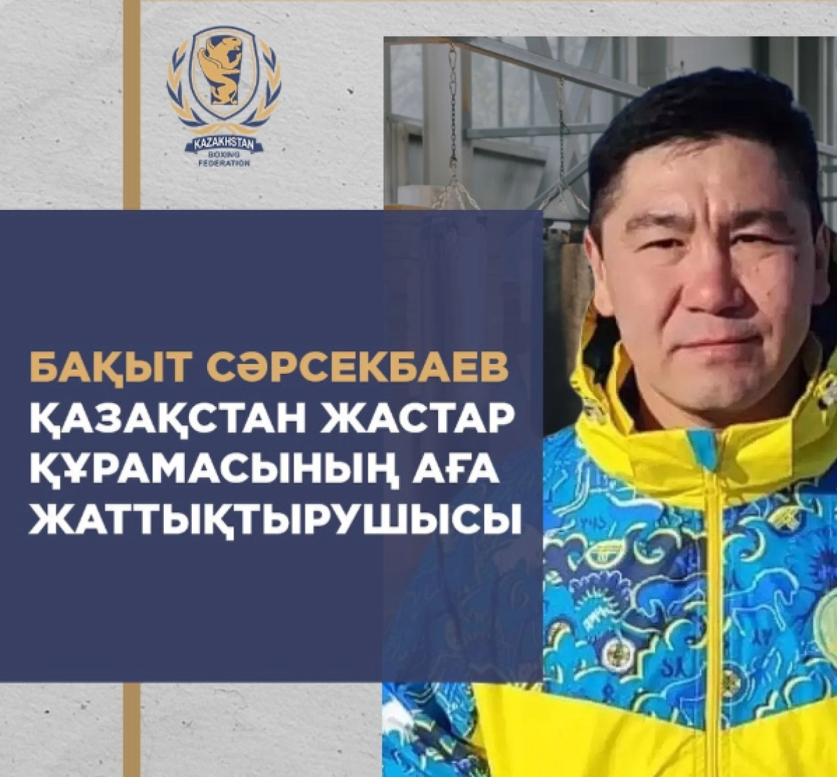 Фото: Instagram @boxingkazakhstan