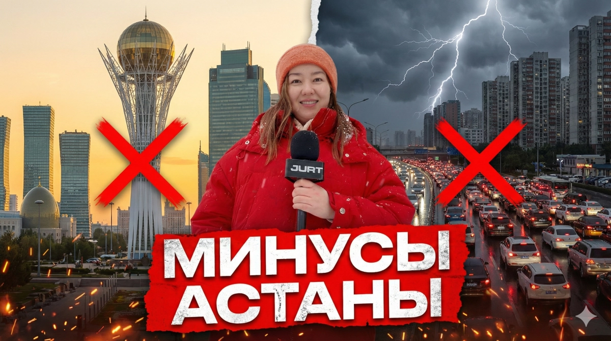 Иллюстрация к материалу. Автор выпуска - журналист Шолпан Жабаева