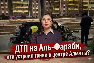 Смертельное ДТП в Алматы, найденный беспилотник и дешёвый Дубай: что произошло за выходные