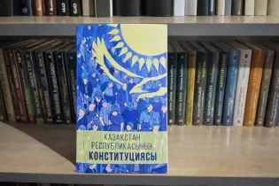 Что станет с книгами старой Конституции в Казахстане после 1 июля