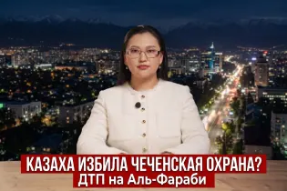 Конфликт в Усть-Луге, ДТП на Аль-Фараби и скандал из-за Наурыза: обзор недели