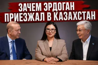 Почему Токаев называл Турцию «Тюркие»: разбор визита Эрдогана