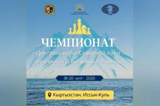 9 медалей завоевали казахстанцы на юношеском чемпионате Центральной и Северной Азии по шахматам
