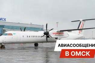 Рейсы Астана – Омск приостановлены из-за активности беспилотников в России