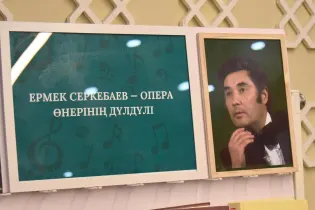 Вечер, посвящённый легенде оперного искусства, состоялся в Шымкенте