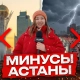 Переезд в Астану на ПМЖ в 2026 году: отзывы, плюсы, цены. Выпуск Jurt