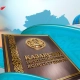 Опубликован проект новой Конституции Казахстана