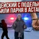 Полицейский с подельником убили парня в Астане