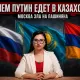 Путин едет в Казахстан, Пашинян отказался ехать в Астану, смерти молодых людей - обзор событий JURT