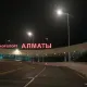 Землетрясение почувствовали жители Алматы