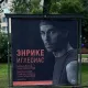Афиша Энрике Иглесиаса в Санкт-Петербурге оказалась рекламой концертов в Казахстане