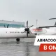 Рейсы Астана – Омск приостановлены из-за активности беспилотников в России