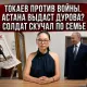 Токаев против войны. Астана выдаст Дурова? Солдат скучал по семье – обзор JURT