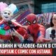 Харли Квинн и Человек-паук в столице: спецрепортаж с Comic Con Astana