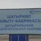 «Казахмыс» инвестировал 295,8 млн тенге в обновление Shatyrkol-Jaysan Tau-ken ondirisi