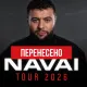 Концерт NAVAI отменили в Астане за несколько часов до начала: фанаты возмущены